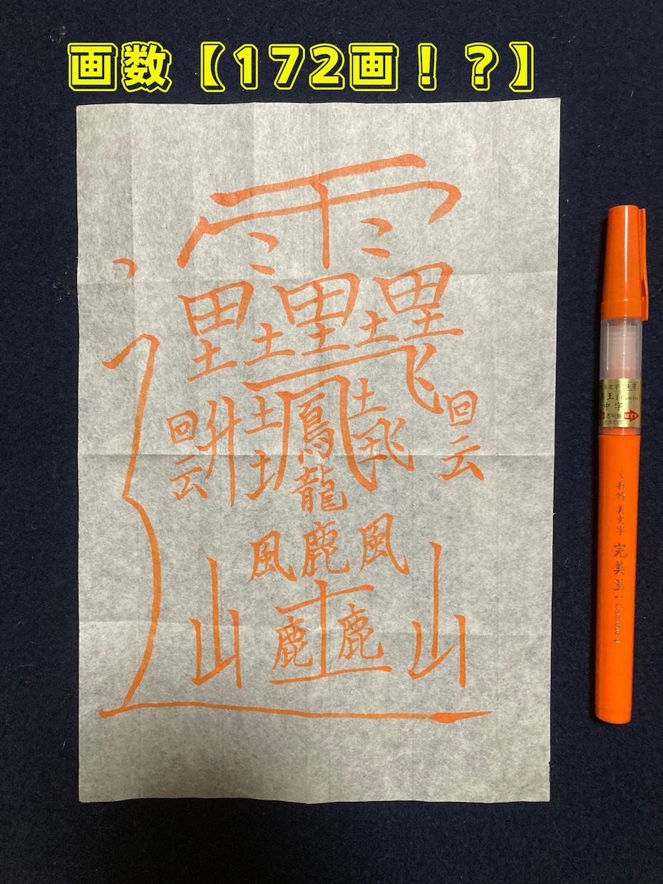 あなただけのオリジナル書道アートをつくれます 文字を綺麗に書きたいかた必見！動画で学ぶオリジナル書道 イメージ3