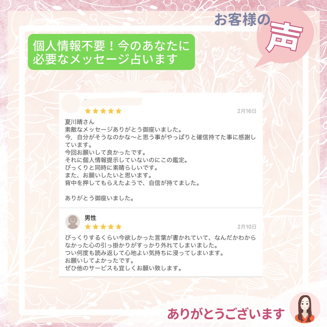 個人情報不要！今のあなたに必要なメッセージ占います 初回の方限定！あなただけの幸せの処方箋ご用意します♡ イメージ10