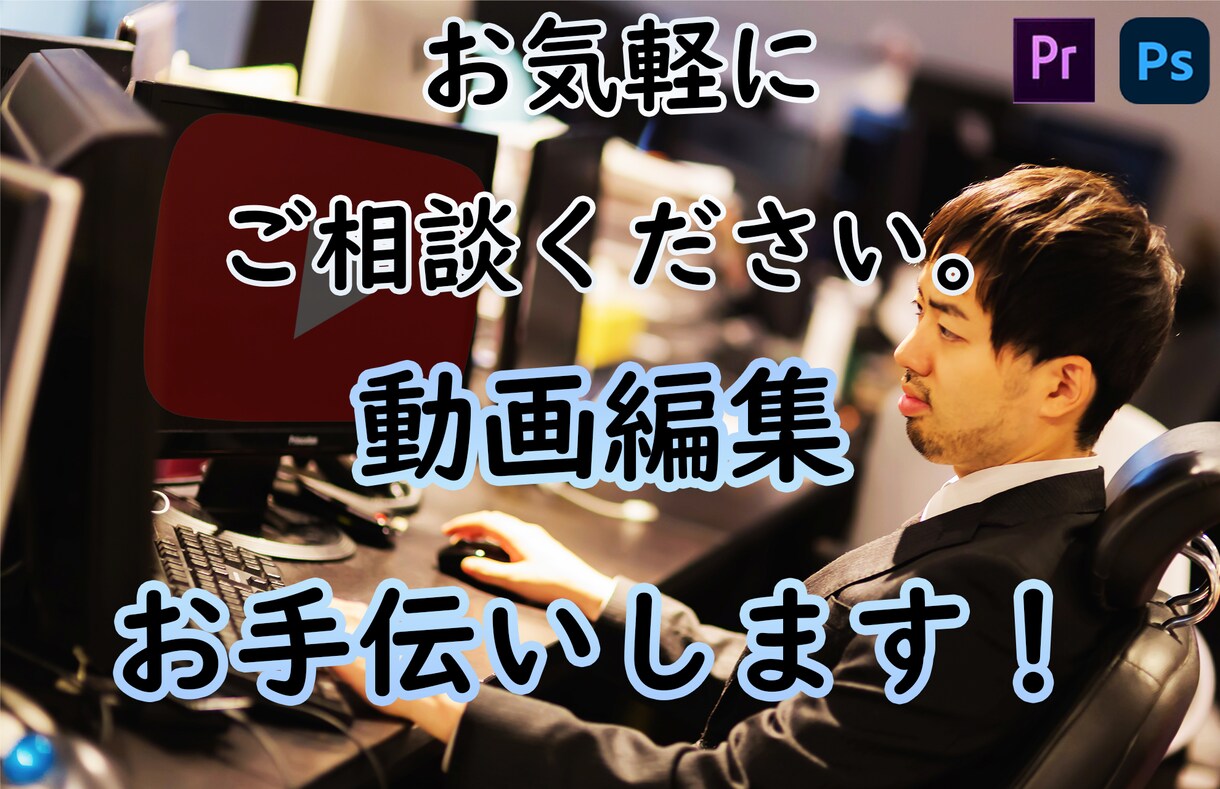 めんどくさい～と思っている動画編集お手伝いします 動画編集からサムネイルまでマルっとおまかせ！ イメージ1
