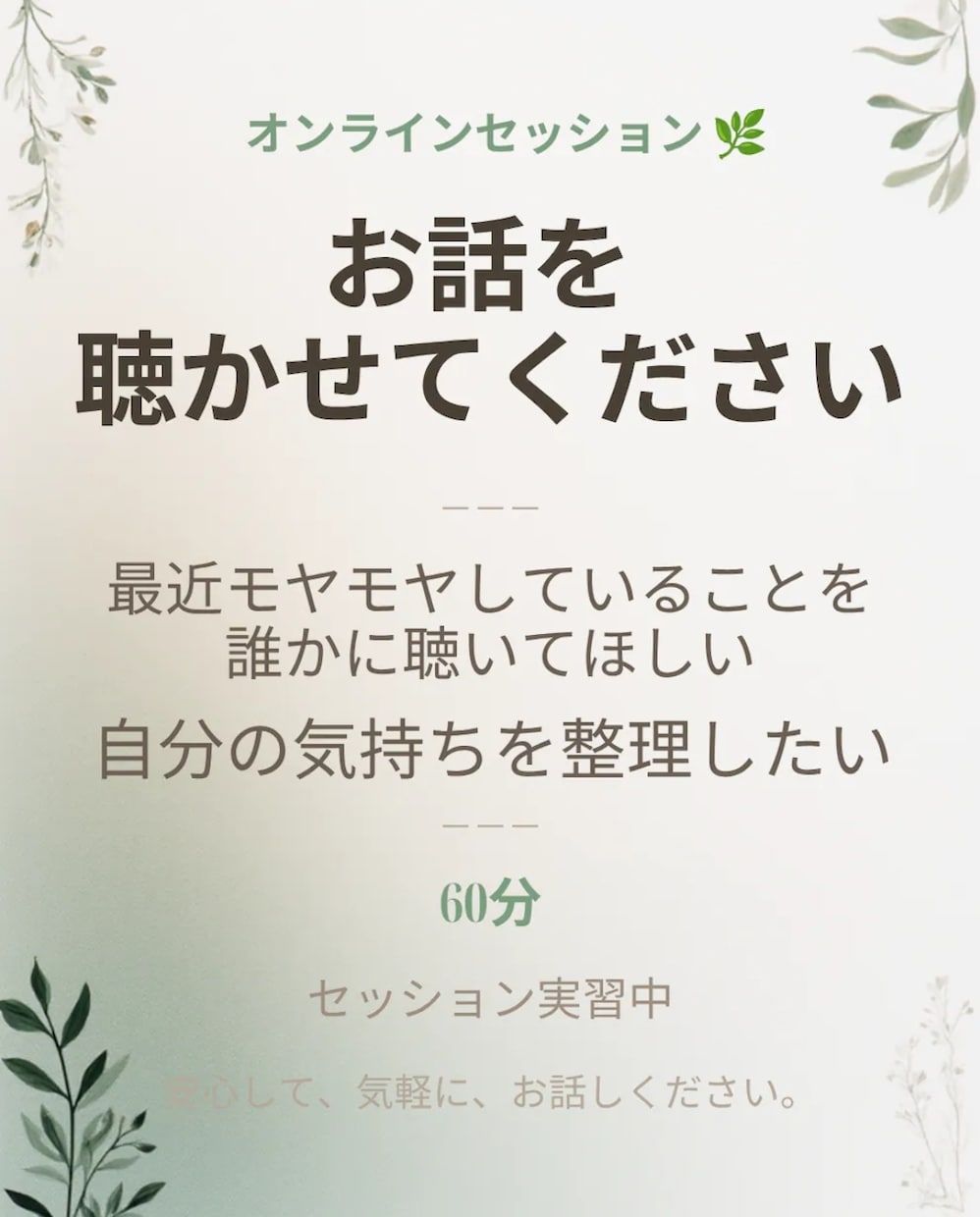 あなたのお話を心を込めて聴きます 「話を聴いてほしい」気軽に話していただける時間をご一緒します イメージ1