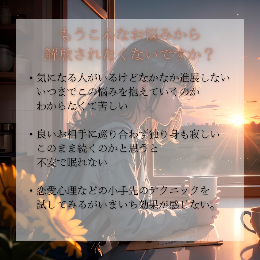 片思い｜言霊霊視で彼の気持ちと脈の気配を視ます 脈あり？今どう思われてる？彼の心の向きを3,000字で イメージ3