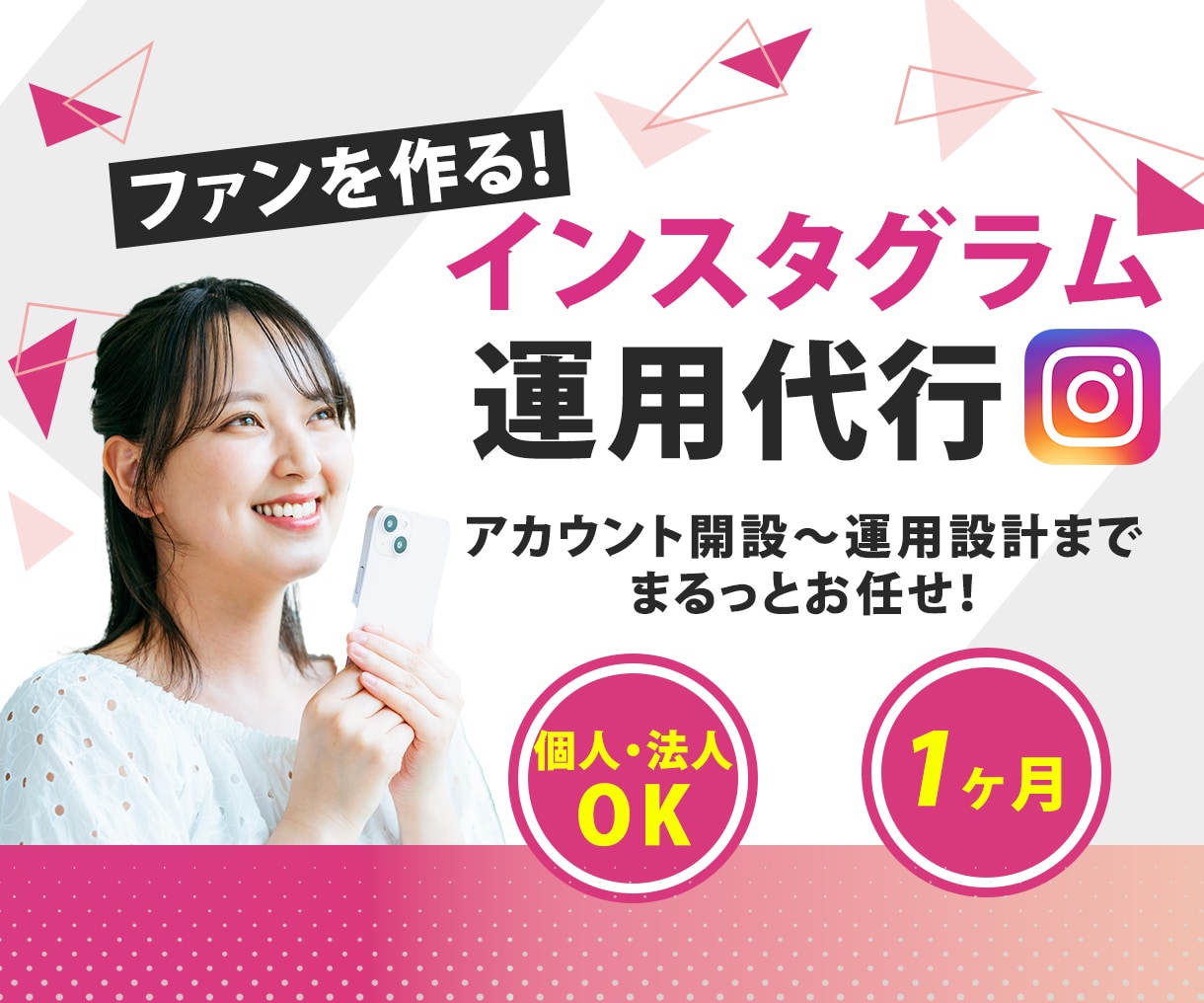 Instagram運用を本気で１ヶ月代行します インスタ運用でのSNSマーケティングは実績あるプロに！ イメージ1