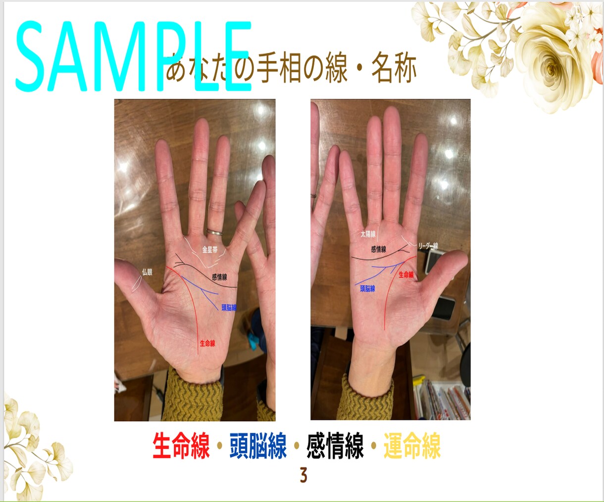 手相で自分の才能・能力を知り毎日楽しく過ごせます 【初心者向け】手相の線入り！自分の才能に気づけます！ イメージ2