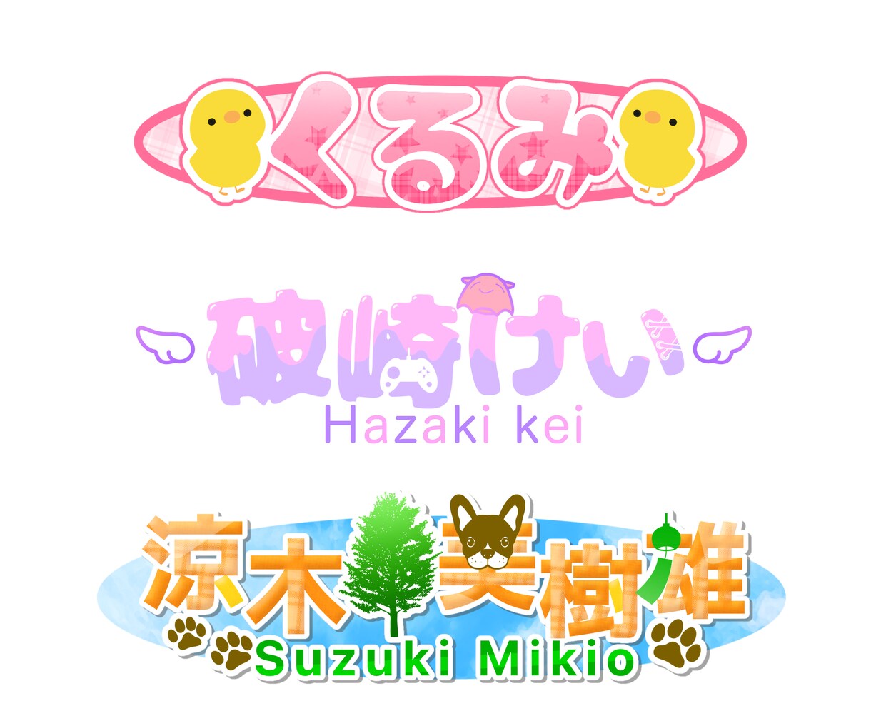 目を引く！ネームロゴ☆商用利用料込でお作りします 修正回数無制限！VTuber・配信者様向け☆グッズ化にも！ イメージ4