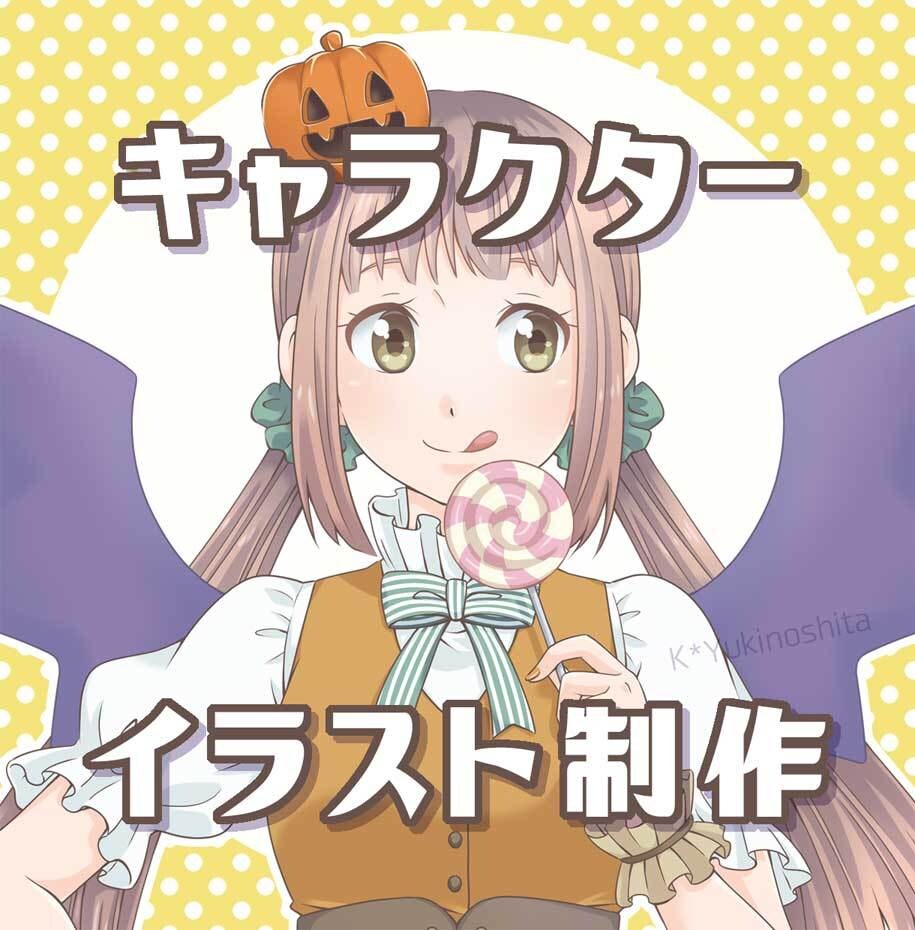 キャラクターイラスト（4〜6頭身）を制作致します 商用可◆キャラクターで目を引くweb画面や印刷物に！ イメージ1