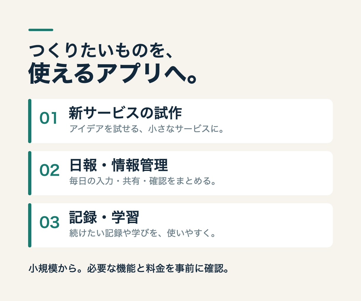Web・スマホアプリを企画から開発します 新規受付を再開｜品質重視で月先着30名様まで イメージ2