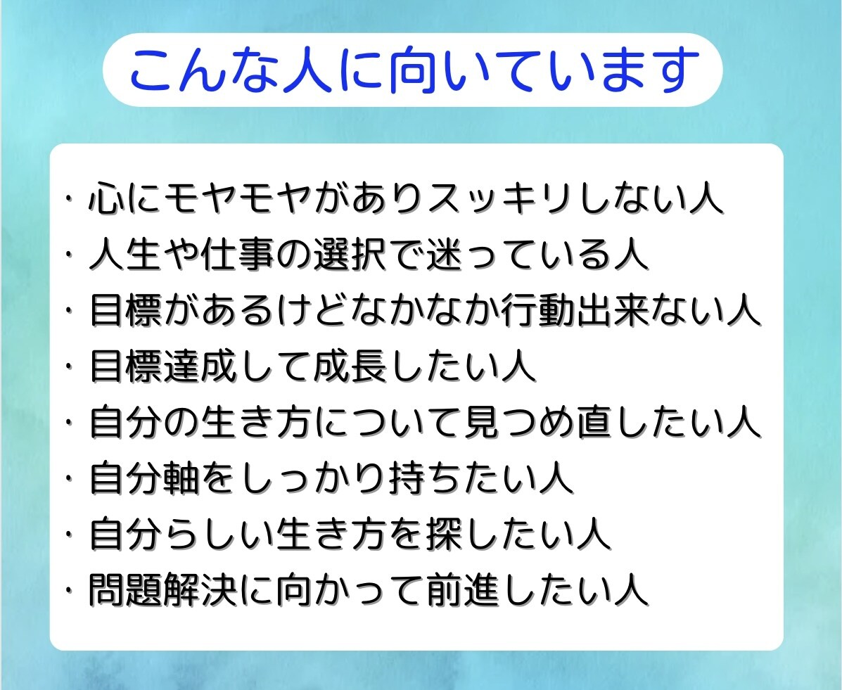 人生迷子が悩み解消し望む未来に進むサポートします 想いを言葉に自己理解を深め、望む未来・なりたい自分へ前進！ イメージ7