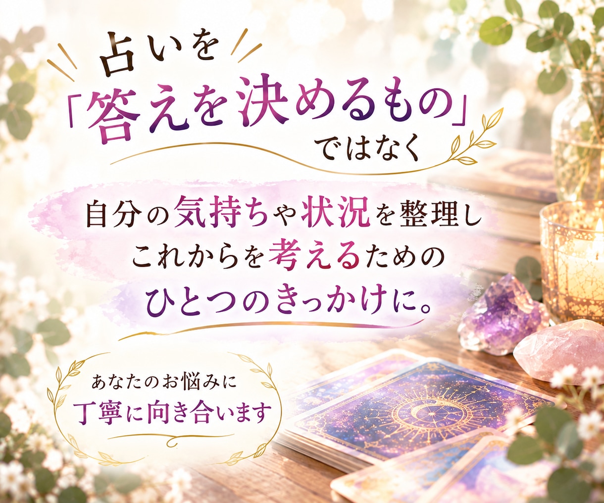 1つの悩みをじっくり占います カードから今の状況を丁寧に読み解きます イメージ5
