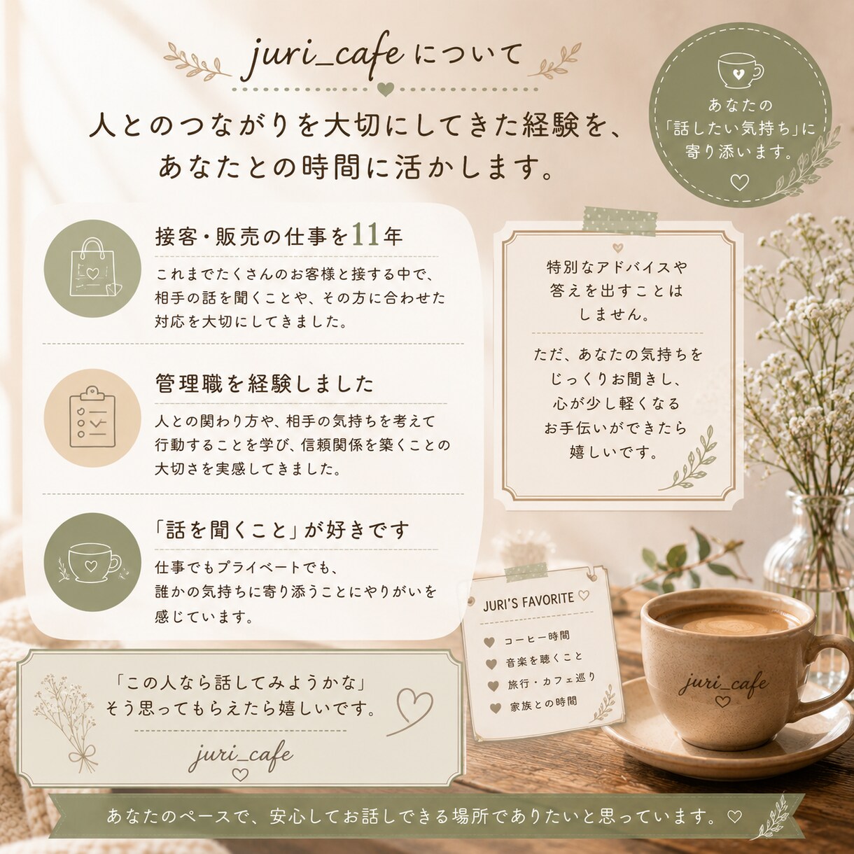 愚痴・悩み・雑談をゆっくりお聞きします あなたのペースで、ゆっくりお話を伺います イメージ3