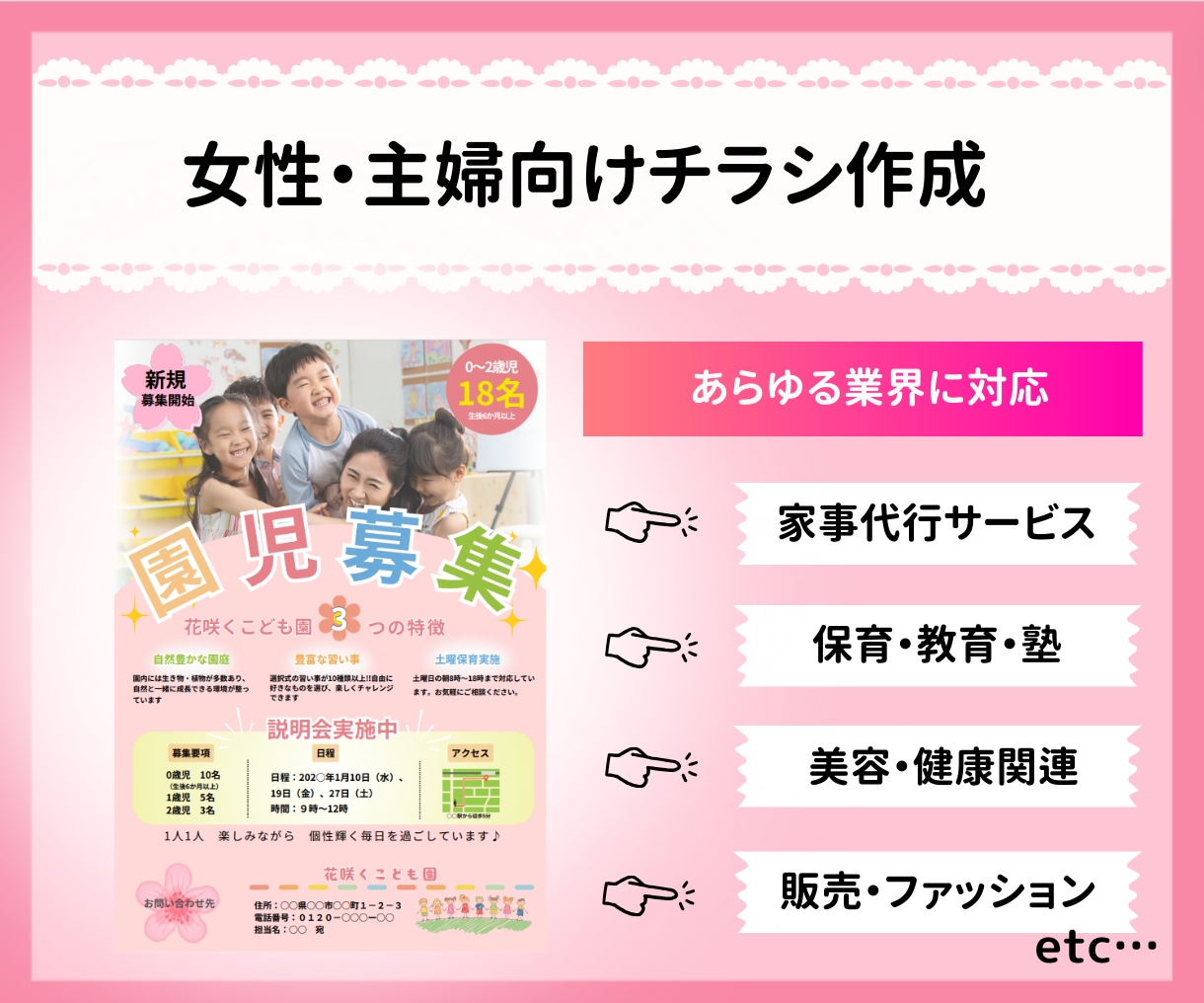 女性向けのデザイン集客　可愛い綺麗なチラシ作成ます 子育て 家事 女性向けに認知度＆集客UPサポートします！ イメージ1