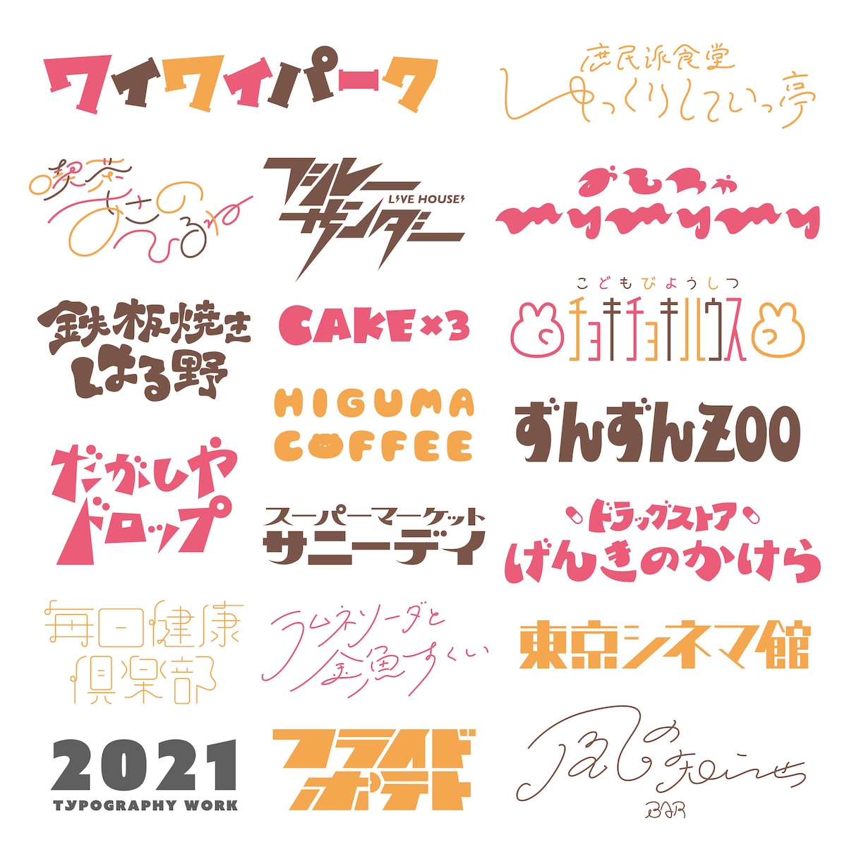 オリジナルロゴタイプつくります 文字のロゴが必要な方へ(企業様向け) イメージ3