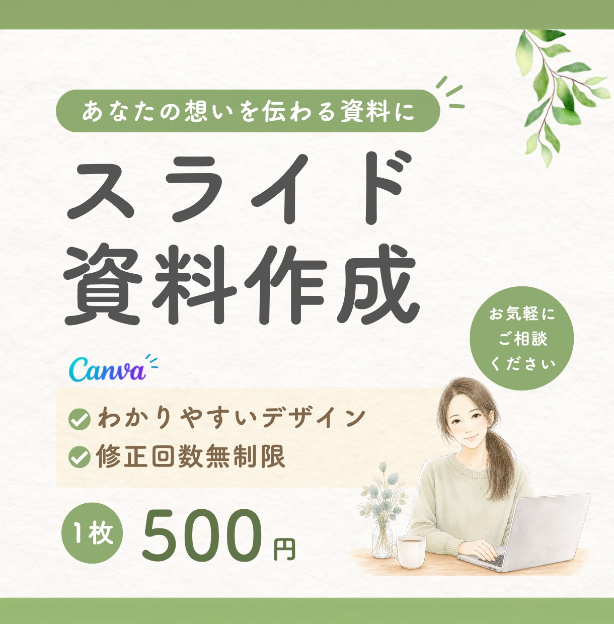 優しく伝わるスライド資料を作成します 【先着3名様限定】特別価格！丁寧にお作りします◎ イメージ1