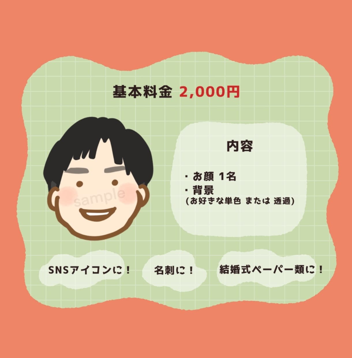 ゆるくてかわいい似顔絵アイコンを制作します SNSアイコンや挿絵に使いやすい似顔絵です◎ イメージ2