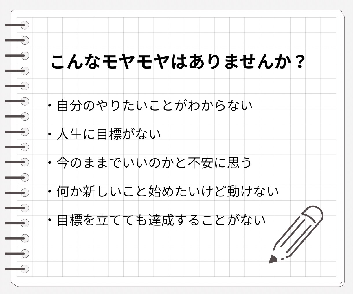 目標達成のための習慣化コーチングを行います 【前向きな自分に変わる】目標達成習慣化コーチング イメージ2