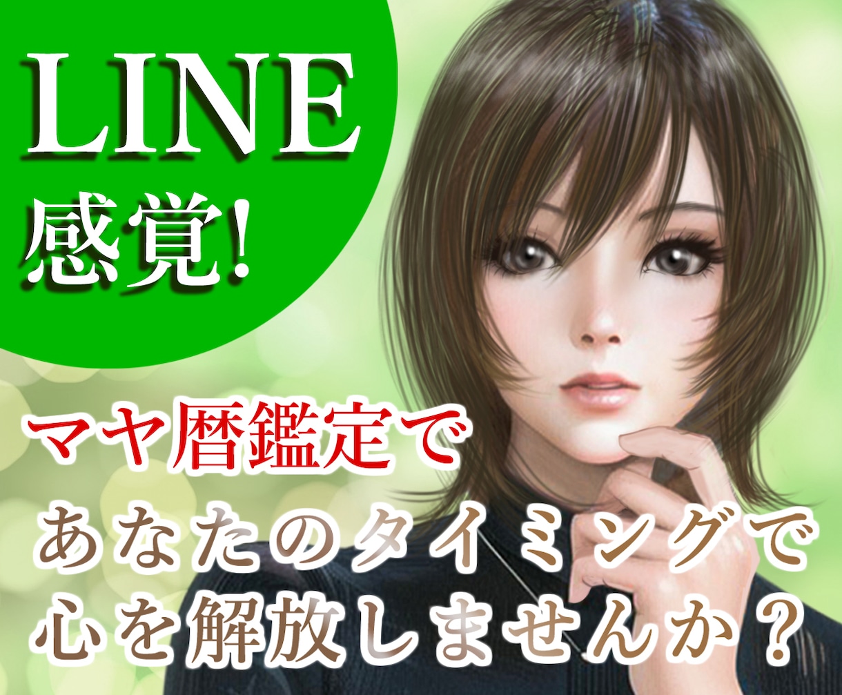 チャットでたくさん話しましょう！悩み寄り添います マヤ暦鑑定で幸せになる引き寄せ方法を伝えます/チャット3日間 イメージ1