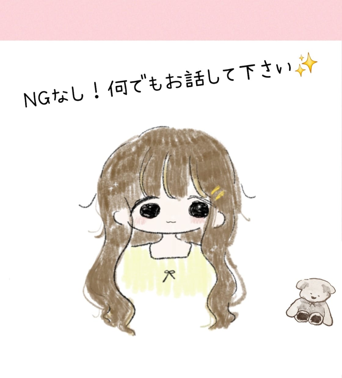 １時間本格集中！女の子とチャット出来ます 何でもお話を聞かせて下さい！優しく受け止めます✨ イメージ2