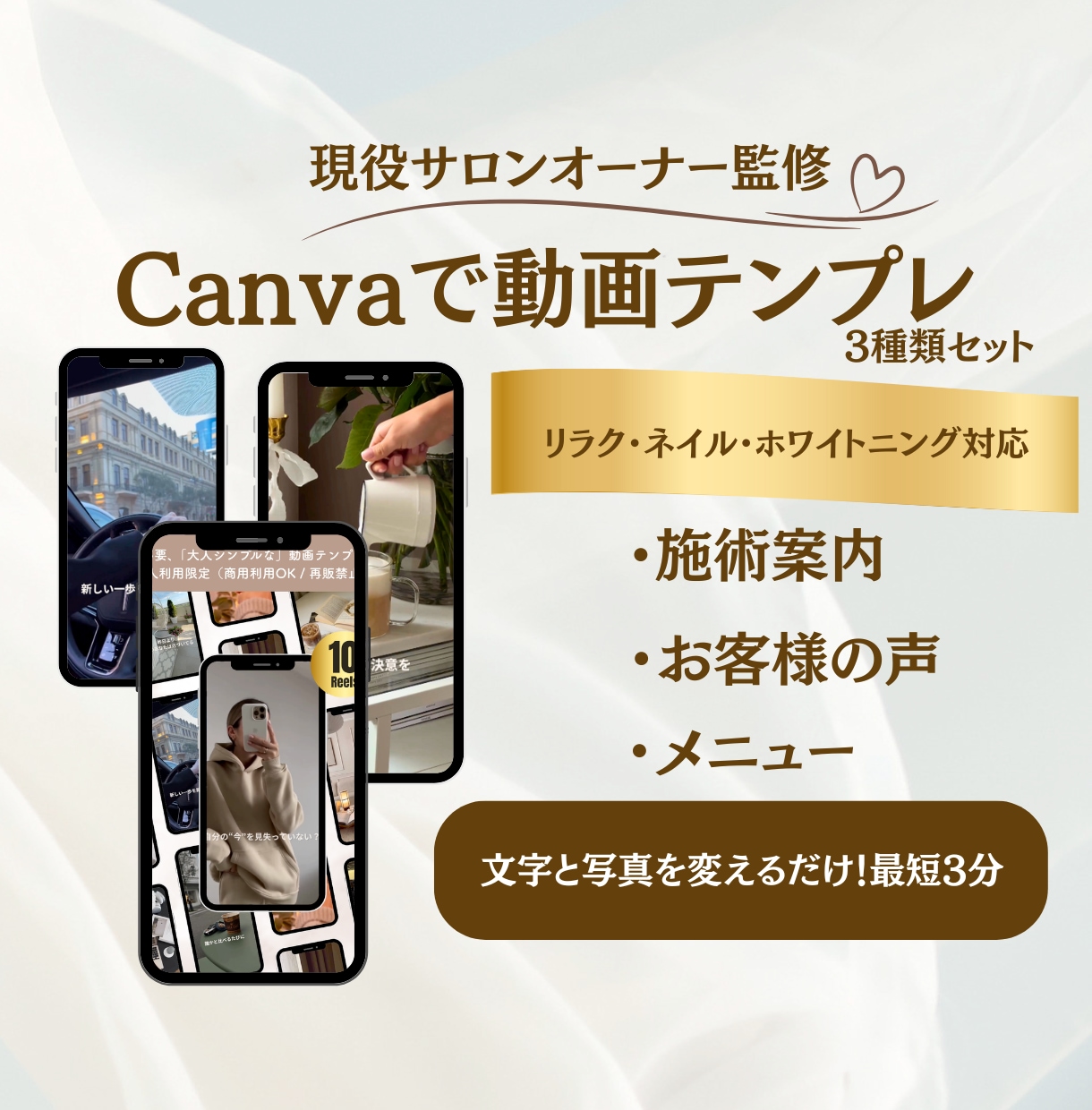 現役サロンオーナー製作・動画のテンプレート譲ります リラク・ネイル・ホワイトニング別｜予約に直結する構成を共有 イメージ1