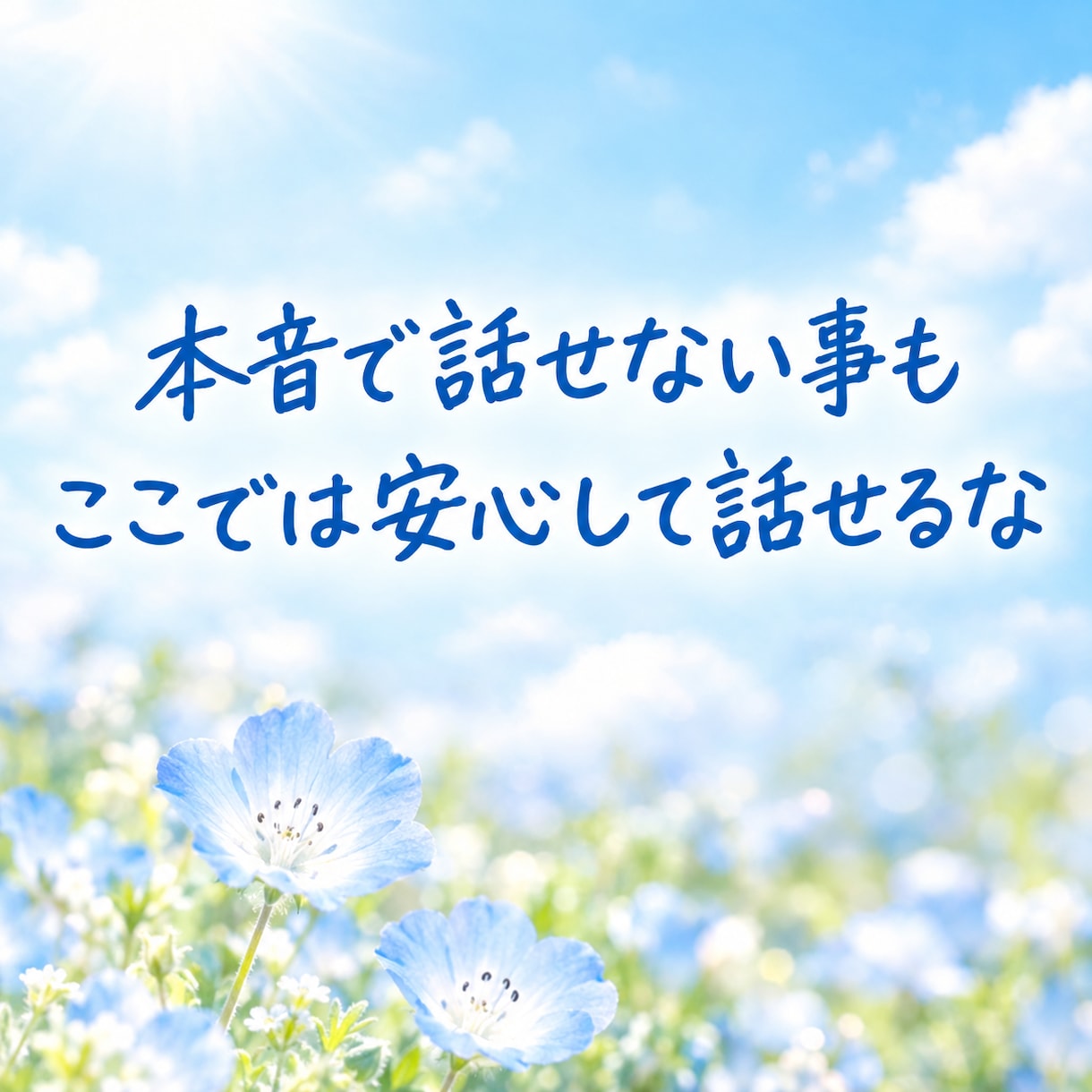チャットで気軽にお話をお聞きします 誰かに聞いてほしいときの、気軽な話し相手になります(^-^) イメージ9