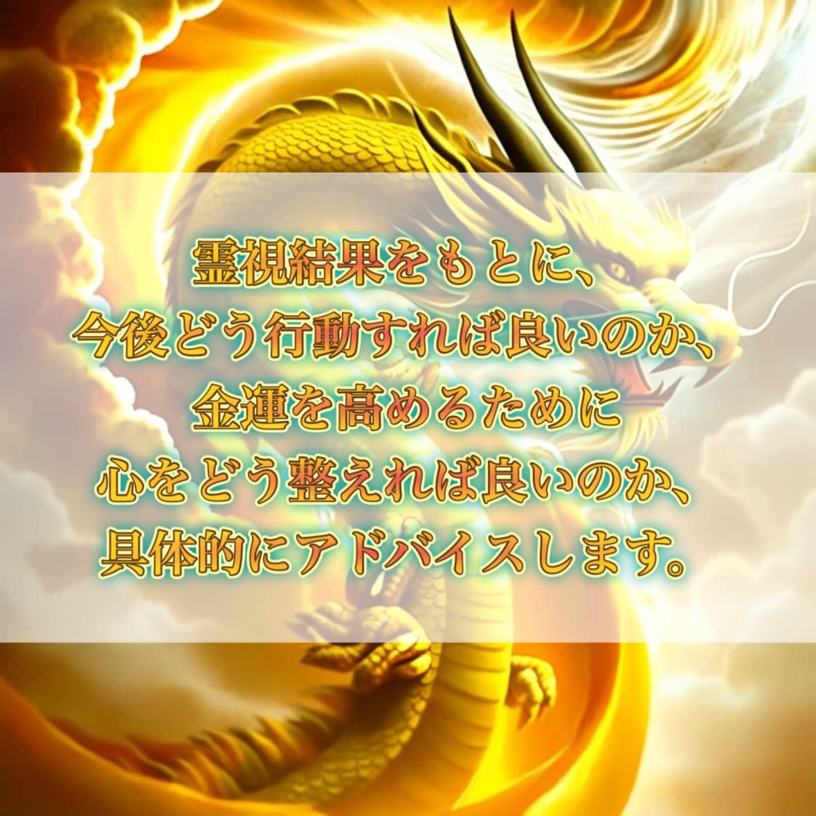金運とご縁を結び、財運を巡らせます 金運・財運・仕事運・経済力・成功・繁栄 イメージ10