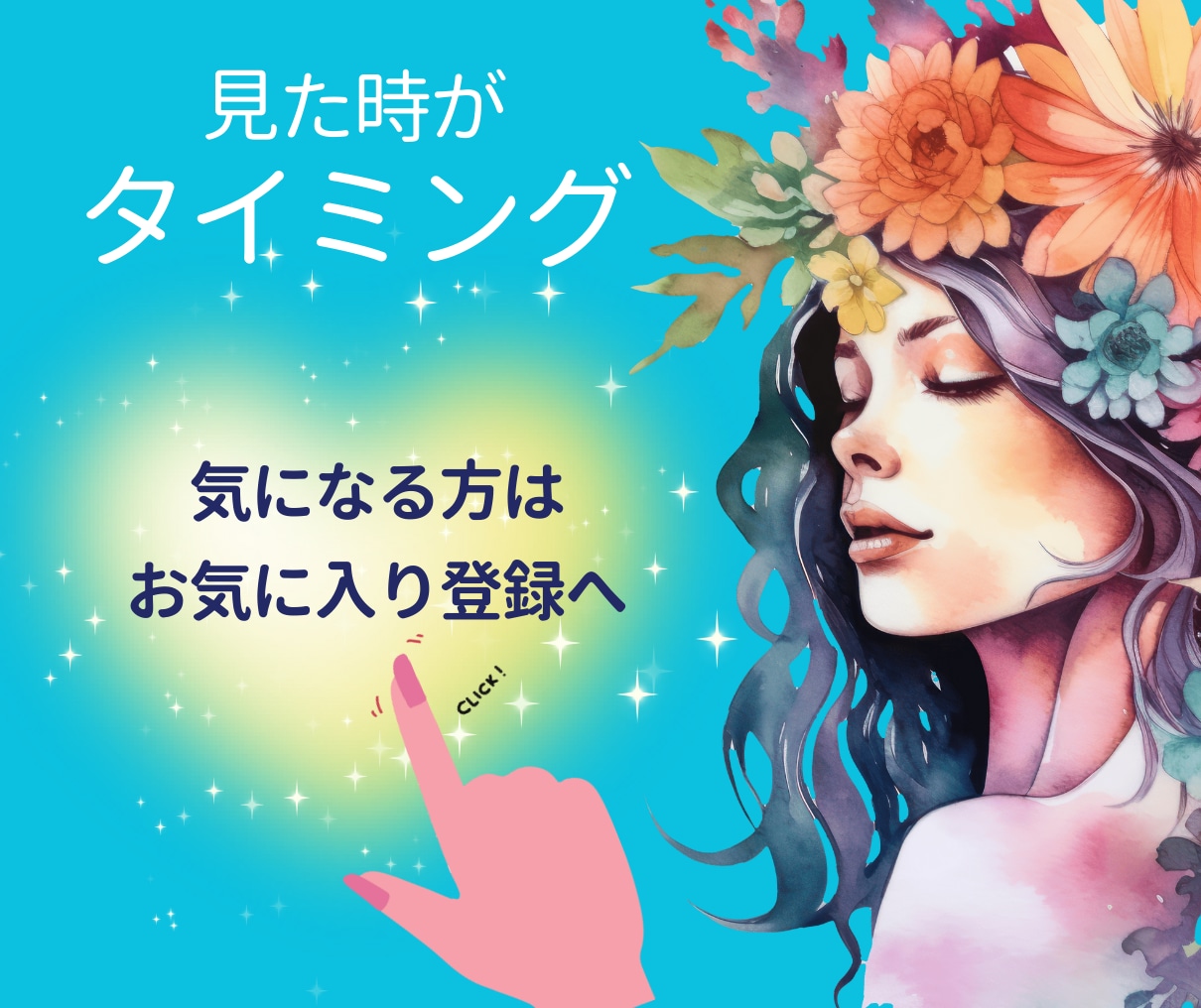 結婚♡お相手と出会う時期を占います タロット縁結びで運命の出会いのタイミングを優しくお伝えします イメージ3