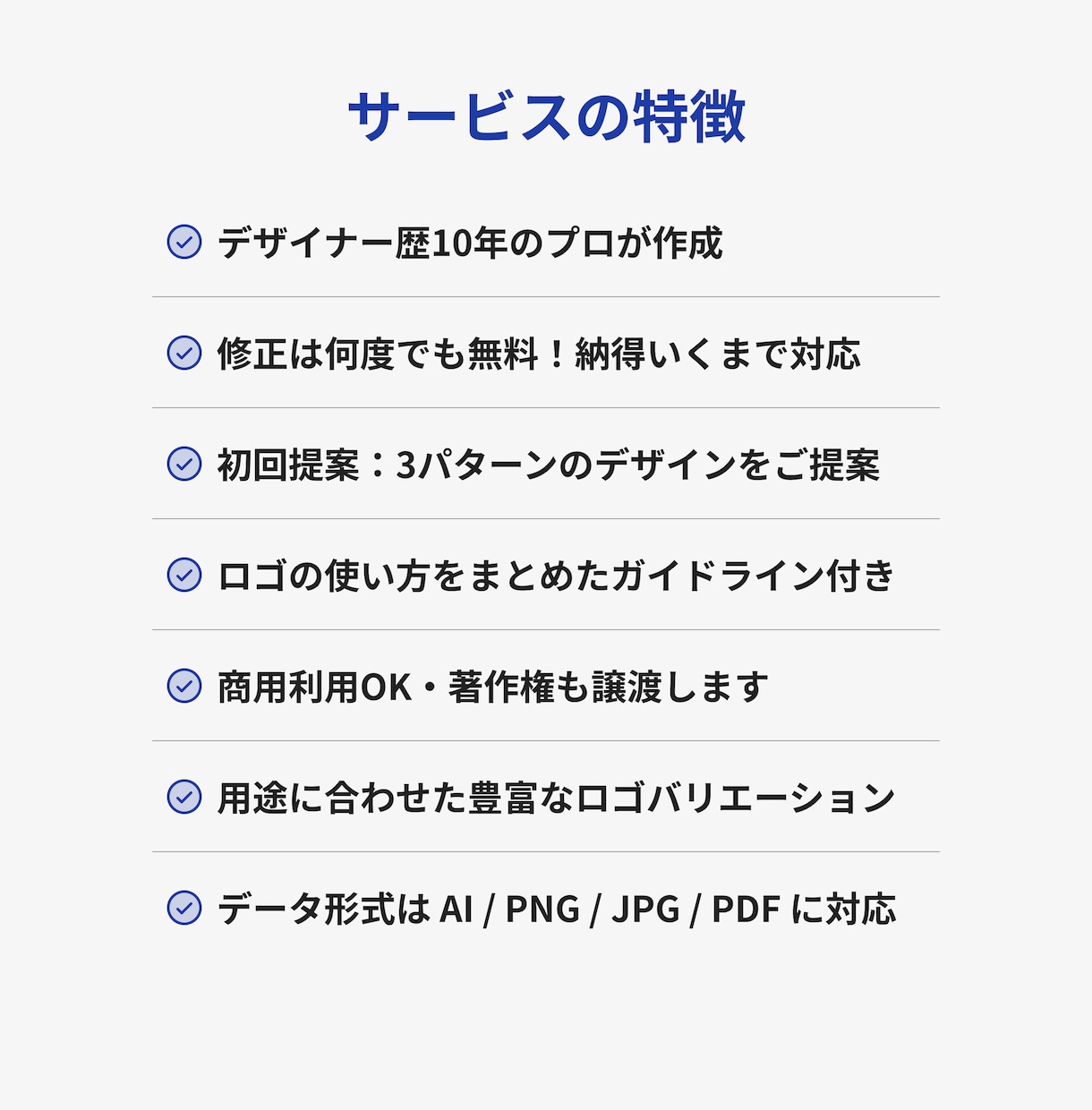 ブランド価値を高めるロゴ作成します 初回3案・修正無制限・ガイドライン付！ イメージ2