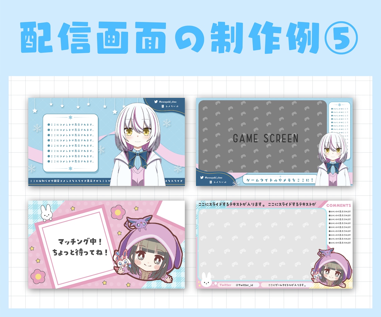 Vtuber様向け！配信4点セットを制作いたします 活動を始める方必見！お好きな配信画面を4種類 制作致します イメージ6
