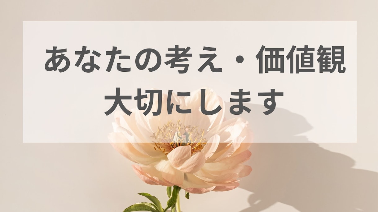 その婚活疲れ、一番の味方として寄り添います 婚活疲れ相談｜100人と出会った経験者が傾聴 イメージ2