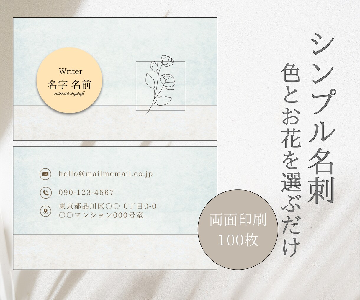 先着5名様限定価格！選ぶだけの簡単名刺を作ります 色と花を選ぶだけ！すぐに使える名刺をお届けします イメージ1