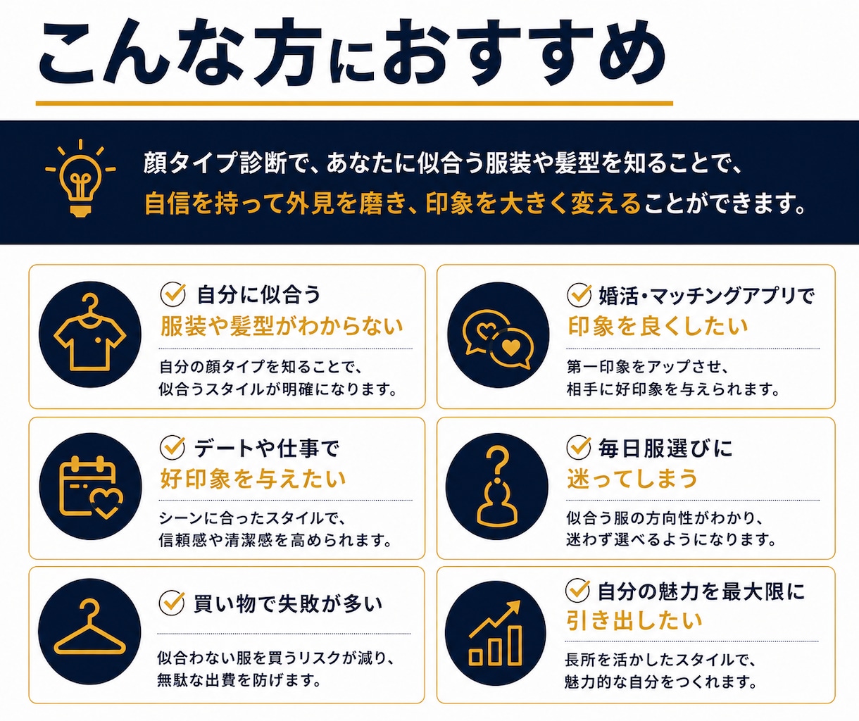 メンズ顔タイプ診断｜似合う服装と髪型を提案します 仕事・婚活・デートで好印象な外見づくりをサポート イメージ3