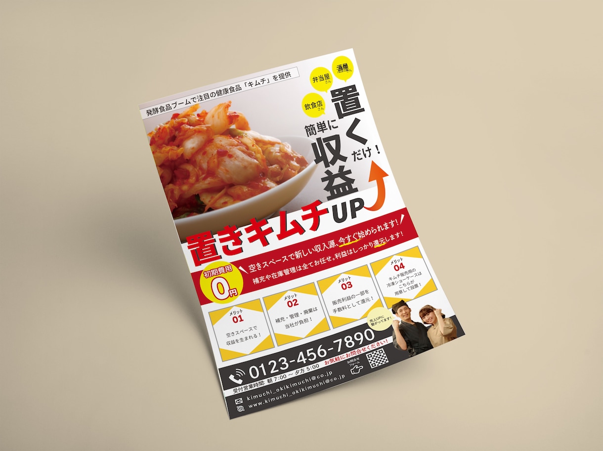 ３秒で釘付けに！A4チラシのデザイン制作します 初めてでも安心！訴求力抜群のオリジナルチラシを最安値で！ イメージ6