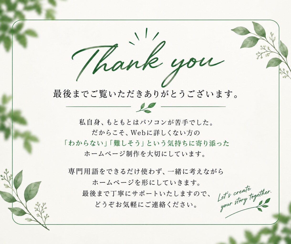 Webが苦手な方に寄り添うホームページを制作します 「わからない」から一緒に考え、丁寧にサポートします イメージ5