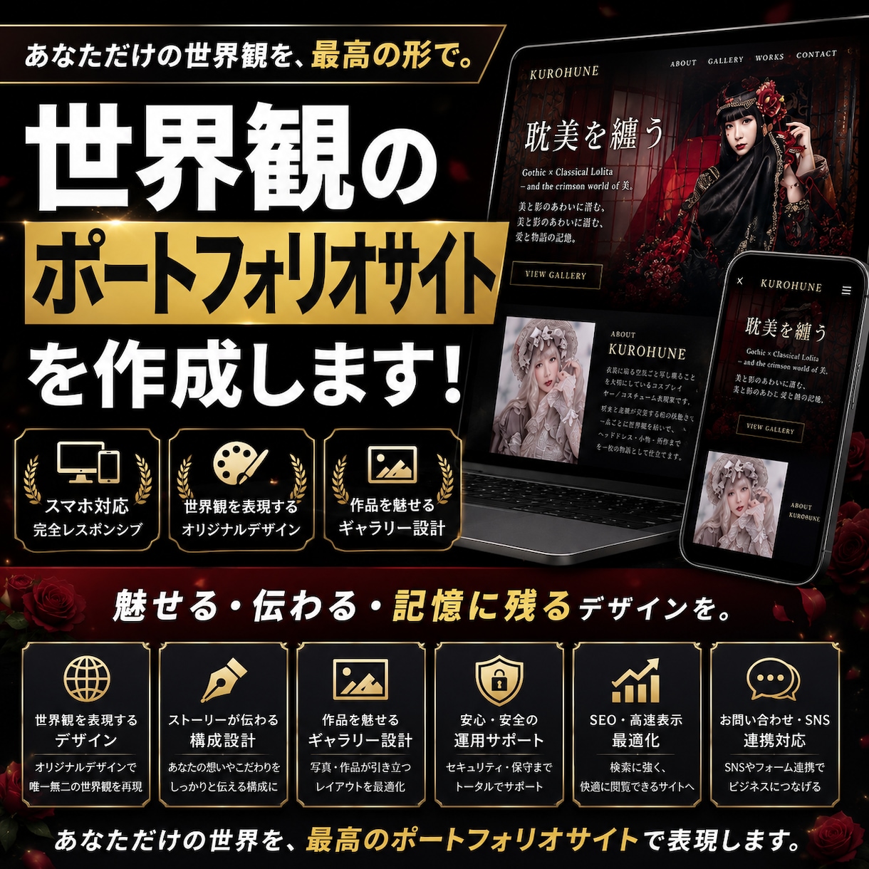 あなただけの世界観で魅せるポートフォリオ制作します 世界観を最高の形で！ 魅せるポートフォリオサイト作成！ イメージ1