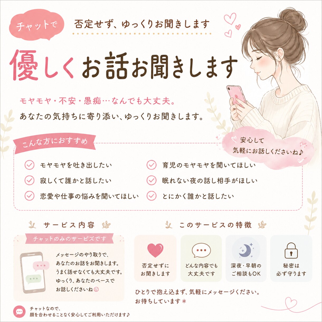 否定せずゆっくりお聞きします 疲れた時やモヤモヤした時にもどうぞ！ イメージ1