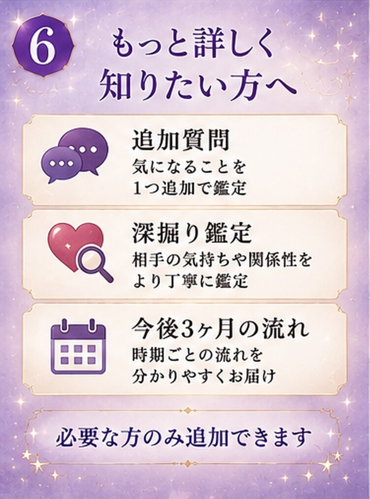 恋愛の不安をやさしく読み解き鑑定書にします やさしく寄り添い、恋愛の悩みを鑑定します。 イメージ6