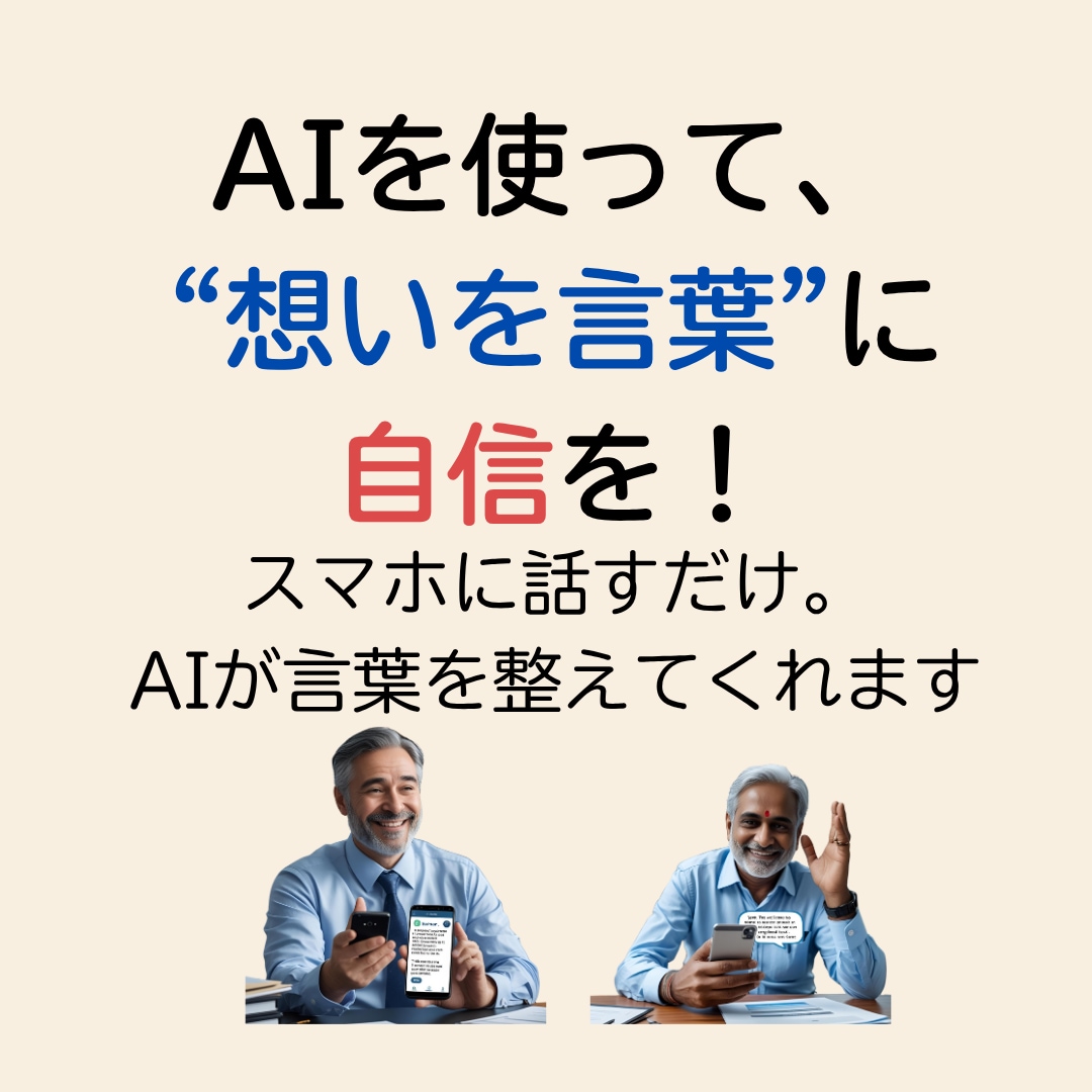 実力仕事人に贈る　AIで磨く！伝わる言葉を紡ぎます 『察してほしい！』言いたいことがすっと伝わる60分 イメージ3
