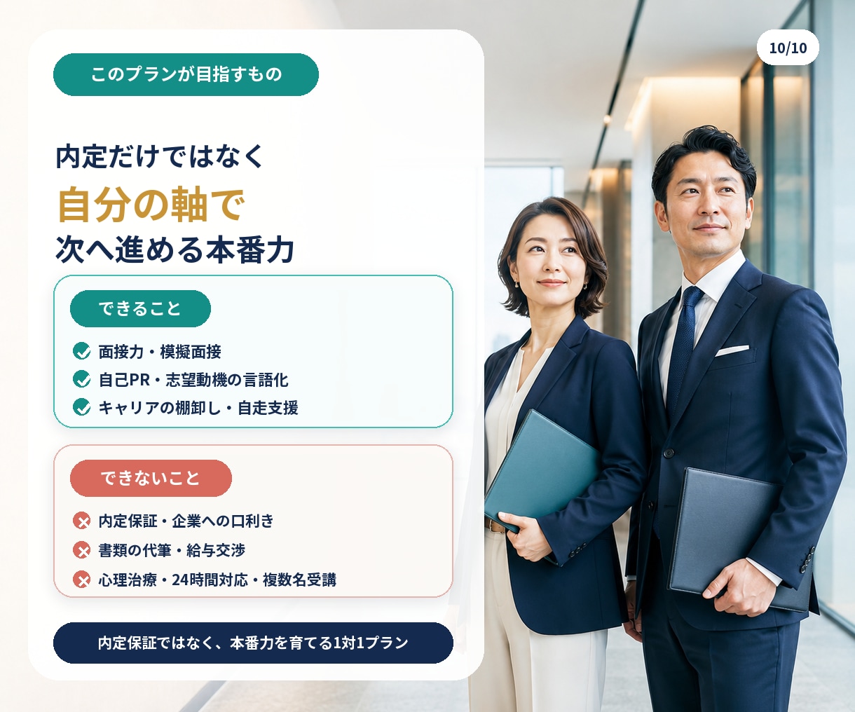 必要な時に、必要なだけ。本気の転職を支えます 転職者向け｜全6回・完全伴走型 転職対策【自分の軸で次へ】 イメージ10