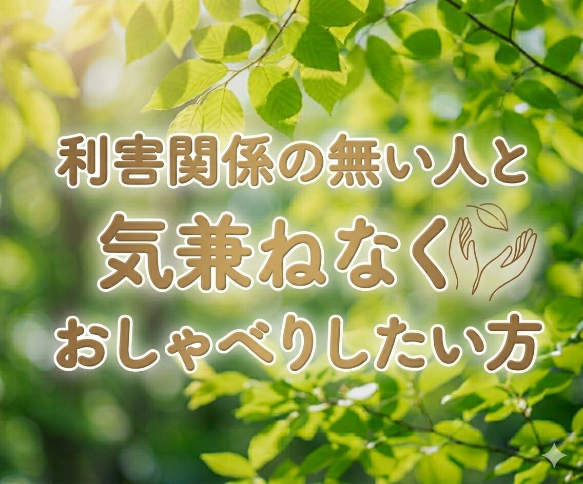 誰かとちょっと話したい！専業主婦の方のお話聞きます 愚痴｜弱音｜雑談｜秘密｜家族｜孤独｜気分転換｜寂しい｜HSP イメージ3