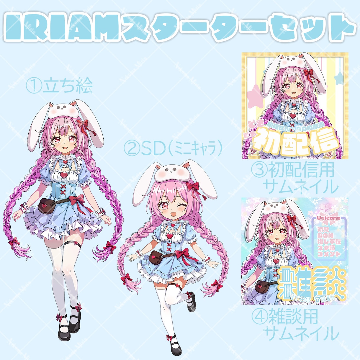 IRIAMスターターセット(完成品)販売します これさえあれば準備完了！すぐに配信スタートできます！！ イメージ1