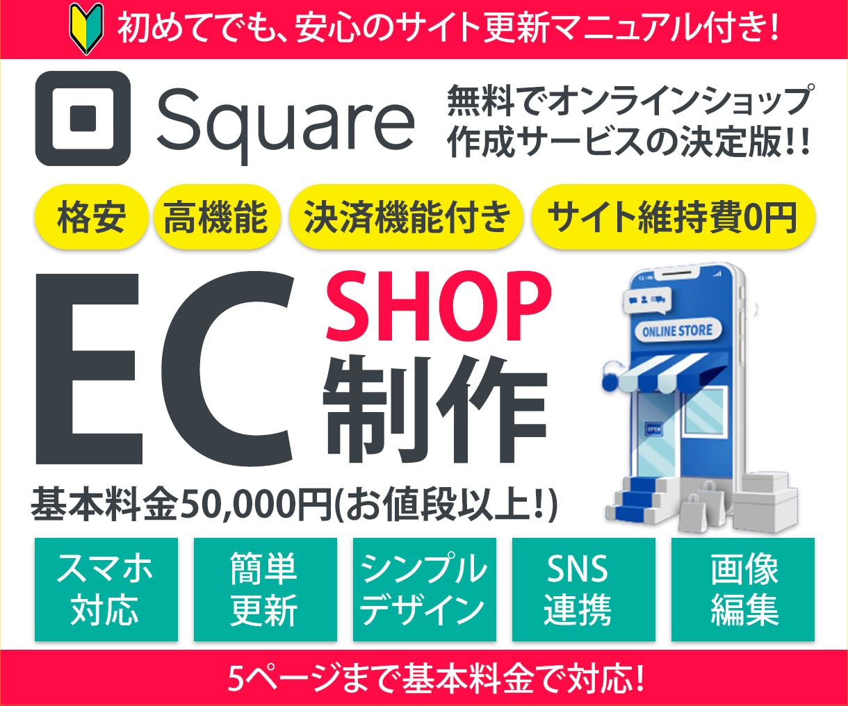 Squareで決済機能付きホームページ作成します ネットで商品販売・予約受付の導入をご検討中の事業主様へお勧め イメージ1