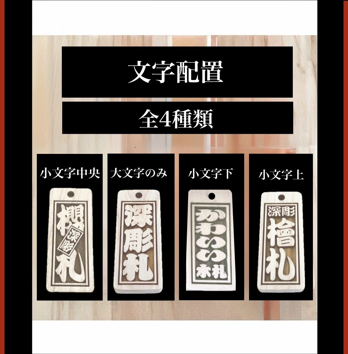 喧嘩札　両面彫り　お名前・お好きな言葉入ります 裏返りが気にならない両面彫り　同出品の木札より横幅広いです イメージ4