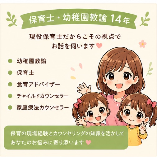 現役保育士・幼稚園教諭が育児のお悩みを聞きます イヤイヤ期・癇癪・保育園の事などお気軽にご相談ください イメージ3