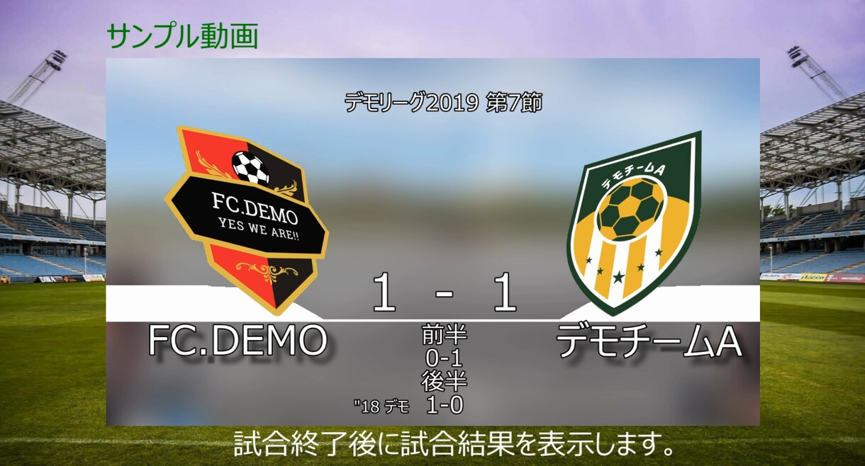 撮影したサッカーの試合をカッコ良く編集します 記念となる試合や記録に残しておきたい試合にピッタリ イメージ8