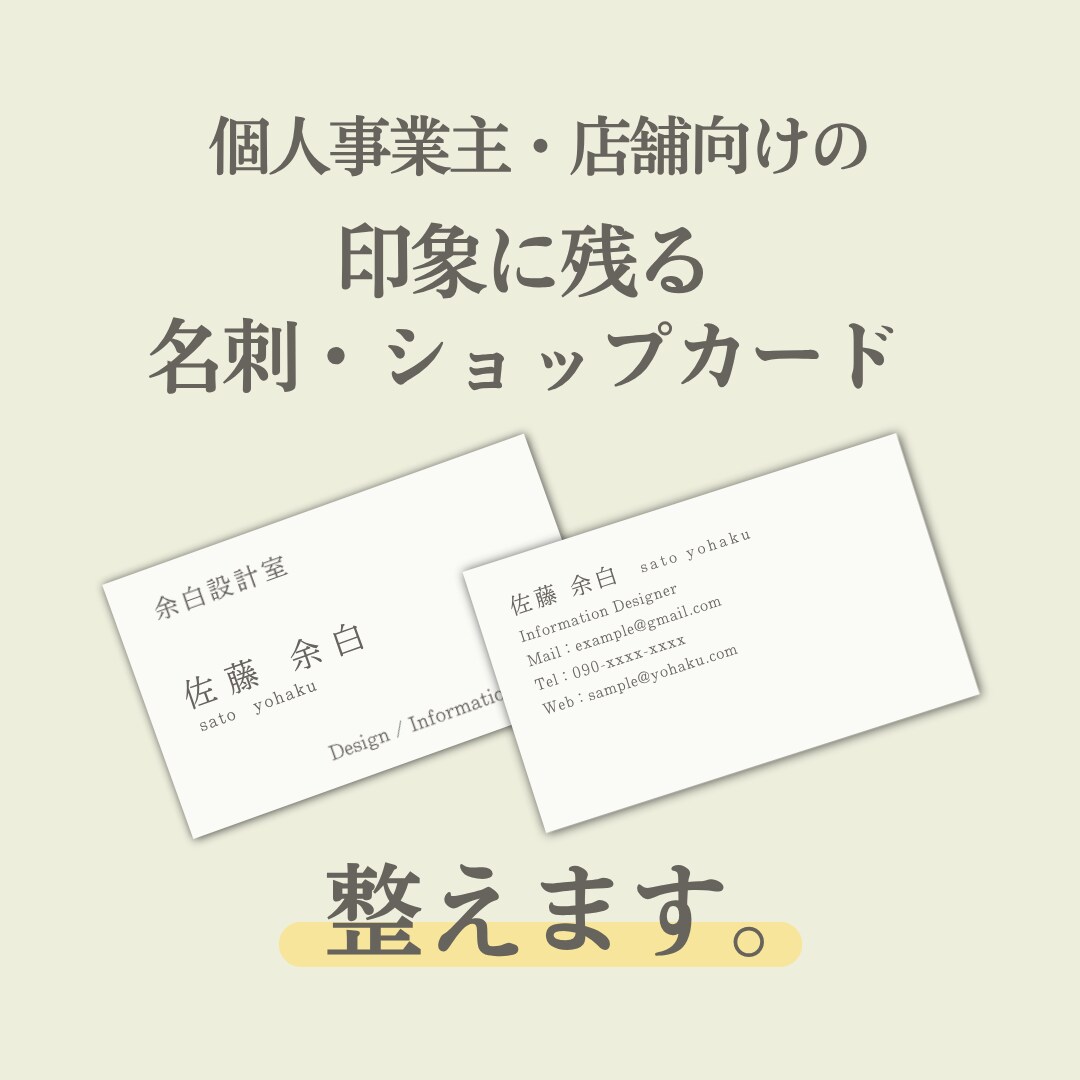 静けさと余白で印象に残る名刺・カードを作成します 足さずに整え、自然に伝わる「名刺」「ショップカード」 イメージ1