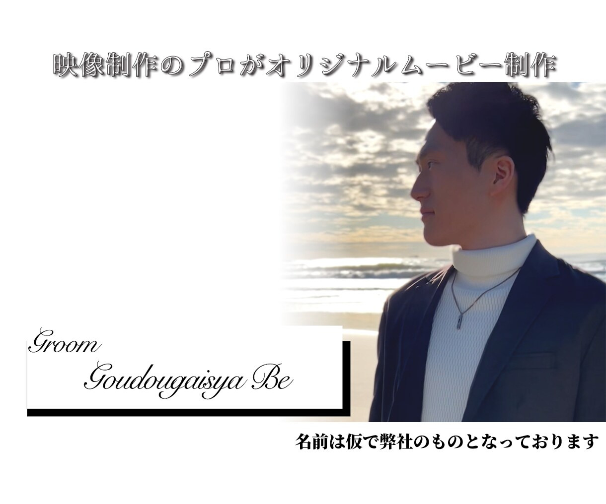 結婚式オープニングムービーを制作します 映像制作のプロがお客様のご希望に沿うオリジナルの動画を制作 イメージ3