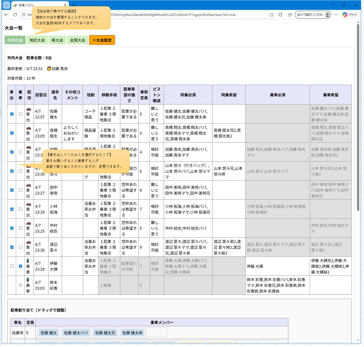 車の配車割り当てシステムを提供します 車の配車割り当てシステムとその運用サービスの提供 イメージ2