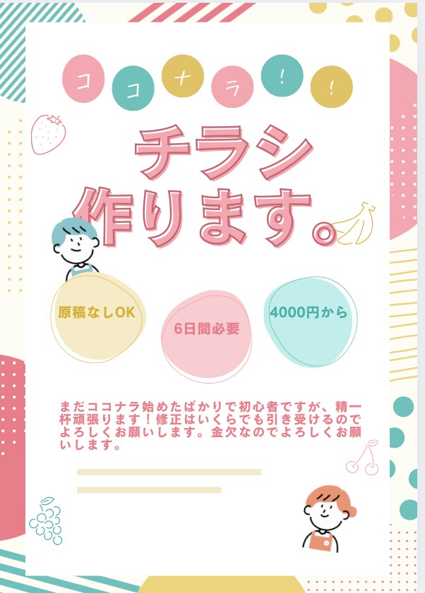 イメージが無くても大丈夫！チラシ作ります セリフや原稿考えてなくても一から作ります！ イメージ1