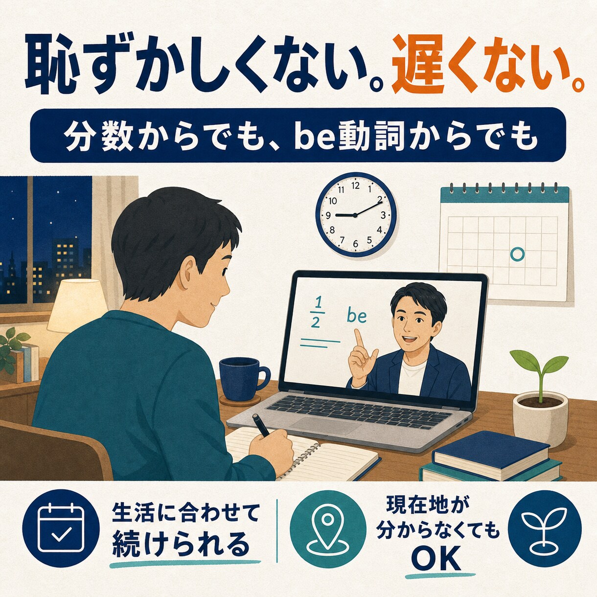 大人の学び直しを中学の内容から支えます 分数やbe動詞からでも恥ずかしがることなく始められます イメージ5