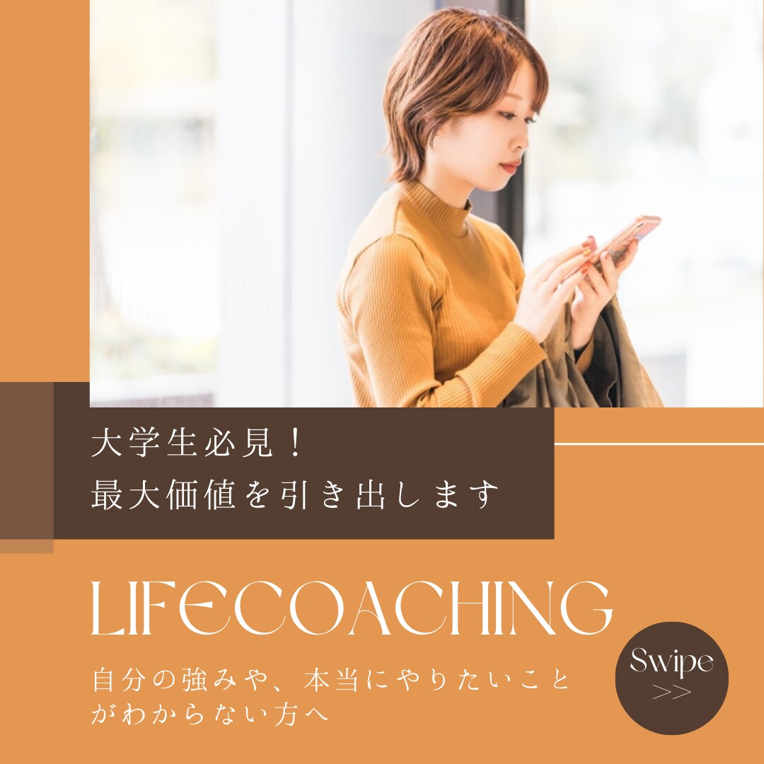 大学生必見！あなたの最大価値を引き出します 自分の強みや、本当にやりたいことがわからない方へ イメージ1