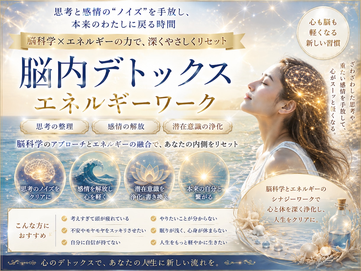 不要な思考・常識を手放し新しい現実を創り出します 常識・トラウマを手放しリセット理想の未来を引き寄せる土台作り イメージ1