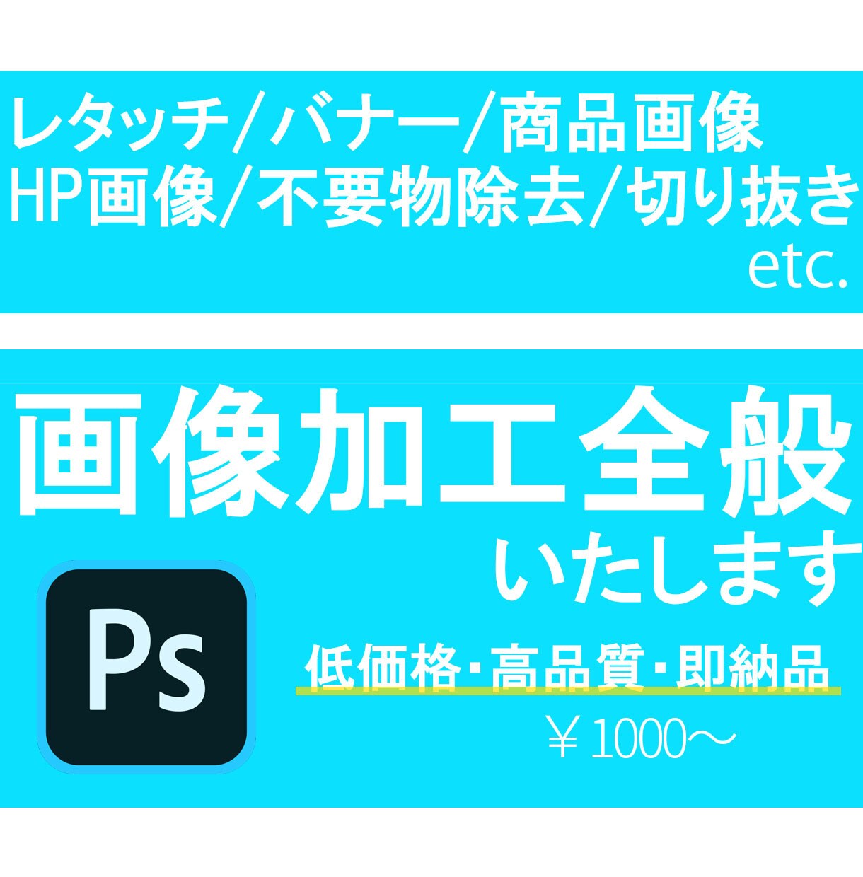 画像加工・作成全般 致します レタッチ/商品・HP画像作成/不要物除去/切り抜きなど イメージ1